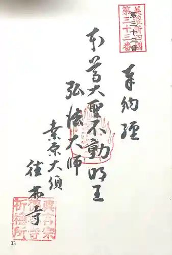 徳林寺(岐阜県)