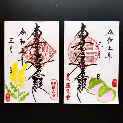 令和5年3月 【ミモザ】と【桜餅】