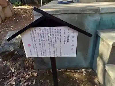 小金井神社(東京都)