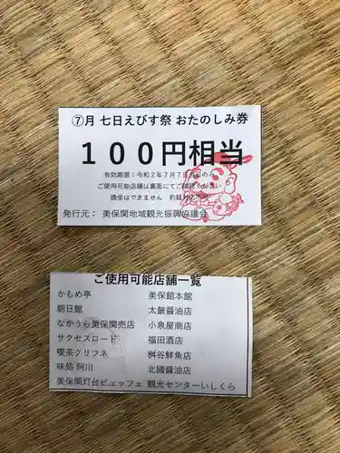 美保神社の周辺