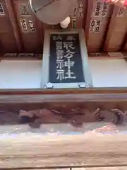 諏訪神社(神奈川県)