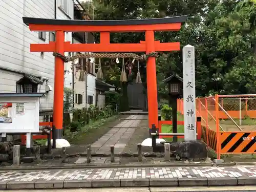 久我神社（賀茂別雷神社摂社）の鳥居