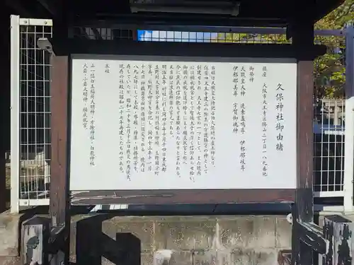 久保神社(大阪府)