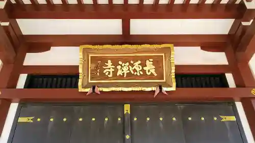 長源寺のその他建物