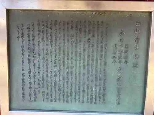 白山神社(東京都)