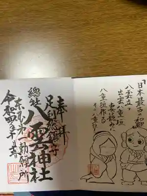 八雲神社(緑町)(栃木県)