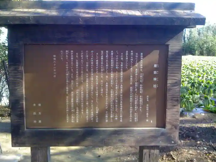 唐鈴神社の歴史