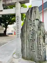 若宮神社(福岡県)