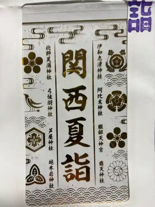 露天神社(お初天神)(大阪府)