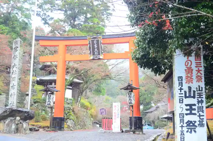 日吉大社(滋賀県)