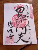 見性寺(栃木県)