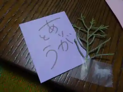 法音寺の授与品その他