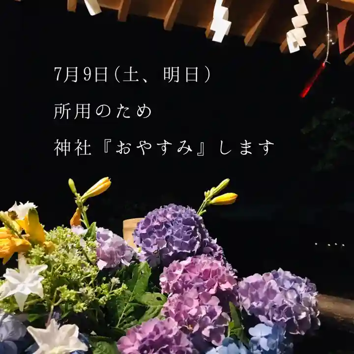 高司神社〜むすびの神の鎮まる社〜(福島県)