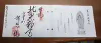 高津山 報恩院の御朱印
