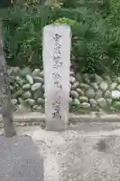 明台寺(岐阜県)