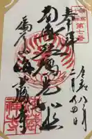 海蔵寺の御朱印