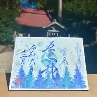 吾妻神社の御朱印