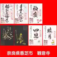 観音寺の御朱印