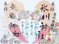 高円寺氷川神社の御朱印
