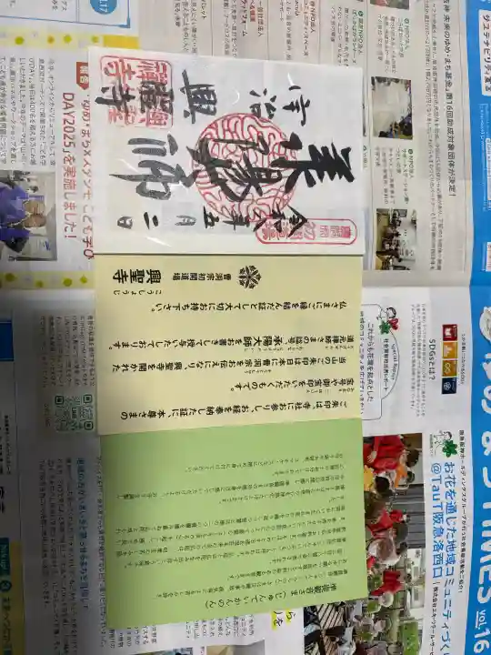 興聖寺(興聖寶林禅寺)の御朱印