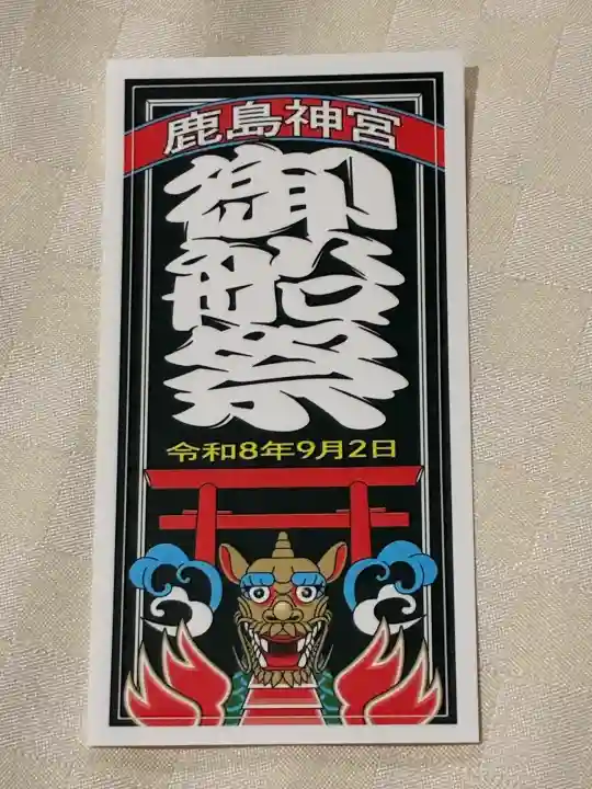 鹿島神宮の{uncategorized: "未分類", other: "その他", undefined: "問題あり", building: "その他建物", grave: "お墓", sacred_gate: "鳥居", guardian: "狛犬", statue: "像", buddha: "仏像", history: "歴史", nature: "自然", garden: "庭園", animal: "動物", pagoda: "塔", temizu: "手水舎", mountain_gate: "山門・神門", sanctuary: "本殿・本堂", subordinate: "末社・摂社", art: "芸術", scenery: "景色", jizo: "地蔵", ema: "絵馬", goshuin: "御朱印", omikuji: "おみくじ", items: "授与品その他", amulet: "お守り", goshuincho: "御朱印帳", eats: "食事", festival: "お祭り", votive_dance: "神楽", shichigosan: "七五三参", wedding: "結婚式", experience: "体験その他", initially: "初詣", around: "周辺", anti_infection: "感染症対策"}