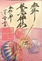 敏馬神社の御朱印