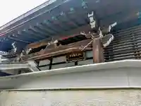 道誠寺の本殿・本堂