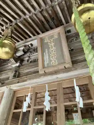 羽黒山神社の本殿・本堂