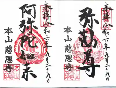 慈恩寺(山形県)