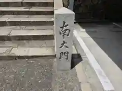 四天王寺(大阪府)