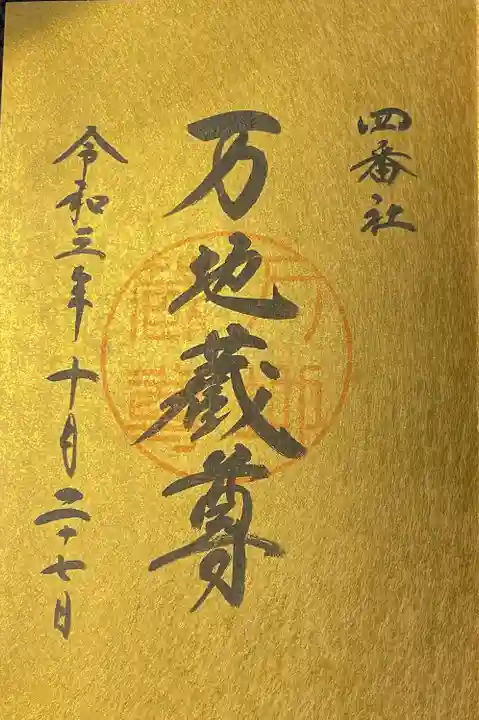 宮地嶽神社の御朱印