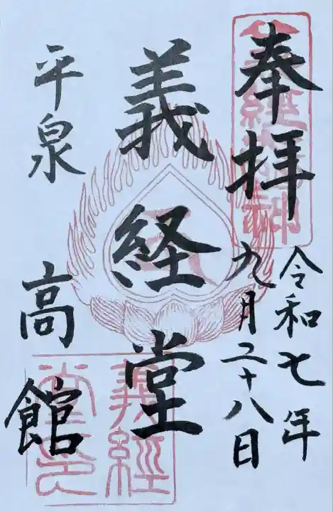 高館義経堂(岩手県)