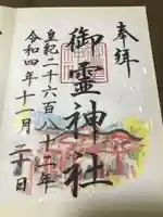 御霊神社(大阪府)