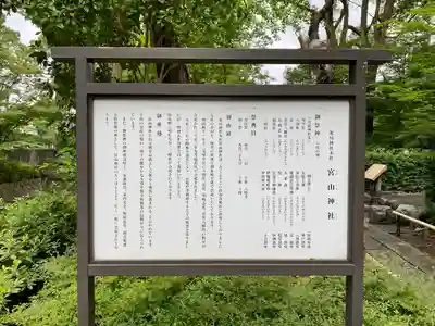 宮山神社(神奈川県)