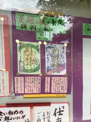 新羅神社の授与品その他