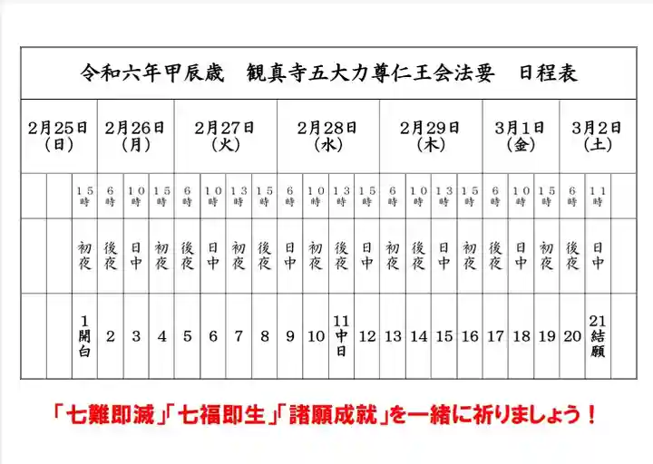 観真寺(愛知県)