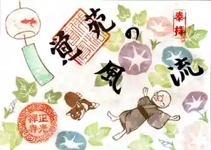 正光寺の御朱印 2024年07月17日(水)〜(2024年07月14日(日) 13時22分37秒投稿)