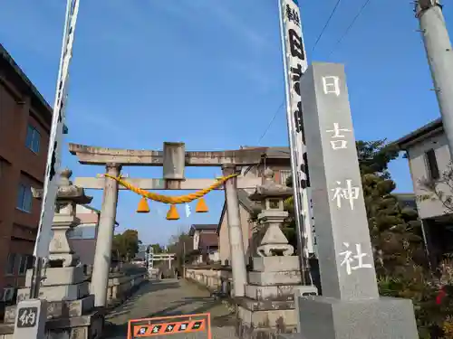 日吉神社(岐阜県)