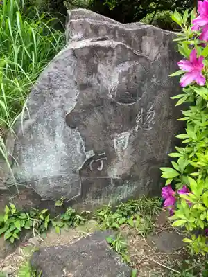 千駄ヶ谷冨士浅間神社(東京都)