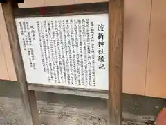 波折神社(福岡県)