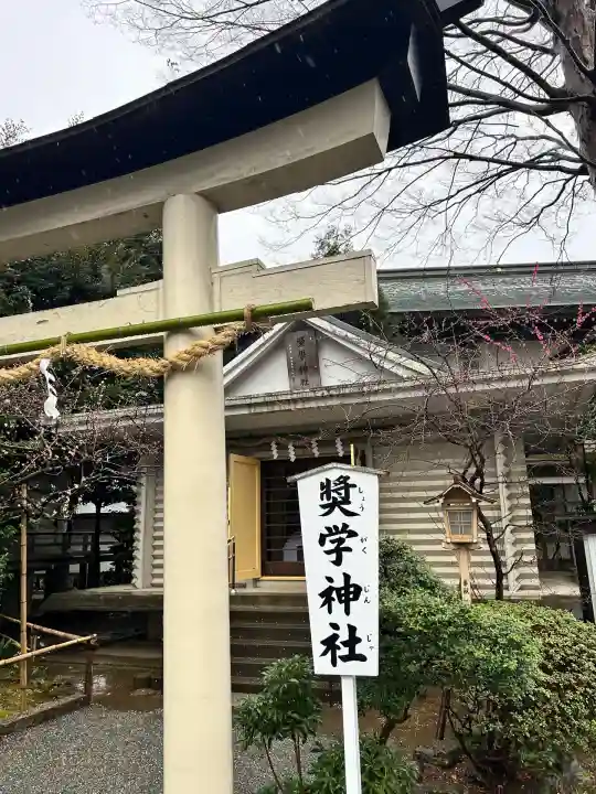 奨学神社(前鳥神社境内社)(神奈川県)