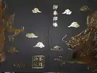 高龍神社の御朱印帳