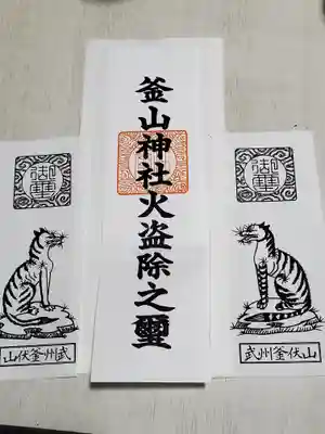 釜山神社の授与品その他