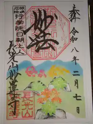 妙蓮寺(神奈川県)