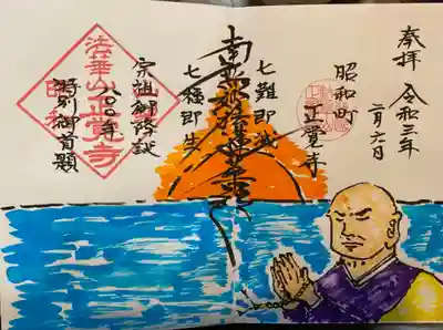 2月限定御首題☺️