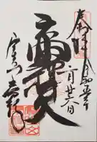 帝釈寺(大阪府)