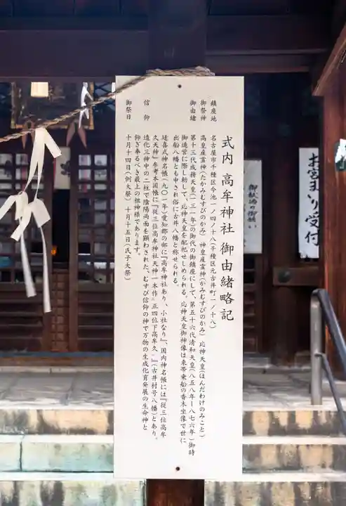 髙牟神社(愛知県)