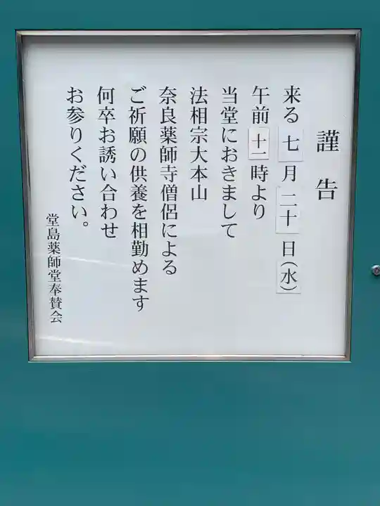 堂島薬師堂のその他建物