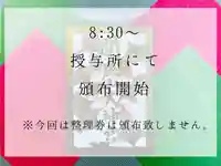 開成山大神宮の御朱印