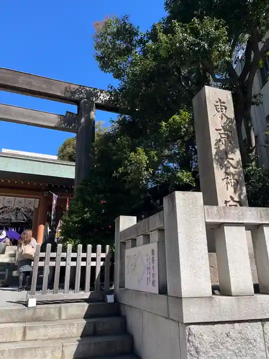 東京大神宮(東京都)